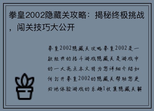 拳皇2002隐藏关攻略：揭秘终极挑战，闯关技巧大公开