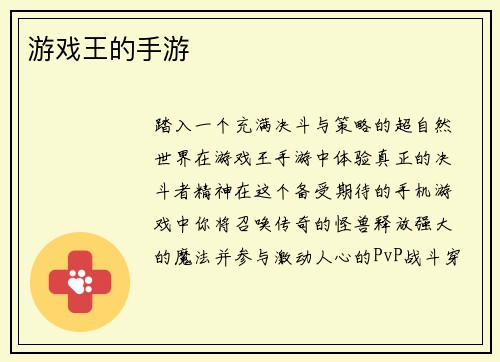 游戏王的手游 游戏王的手游