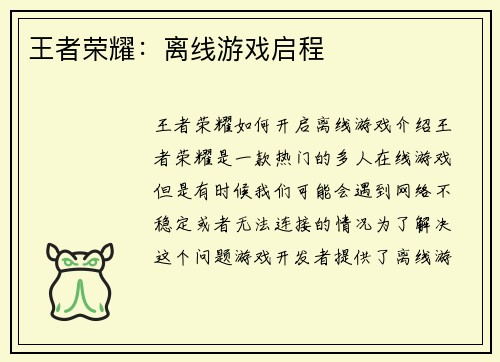 王者荣耀:离线游戏启程 王者荣耀:离线游戏启程