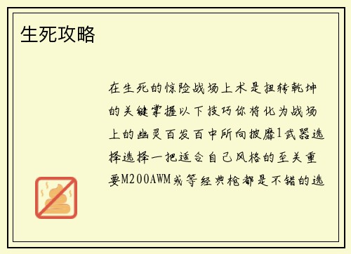 生死攻略 生死攻略