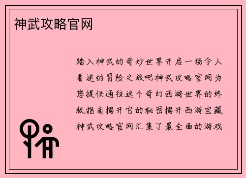 神武攻略官网 神武攻略官网