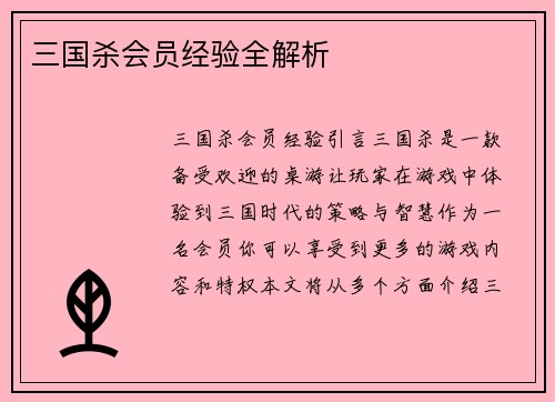 三国杀会员经验全解析